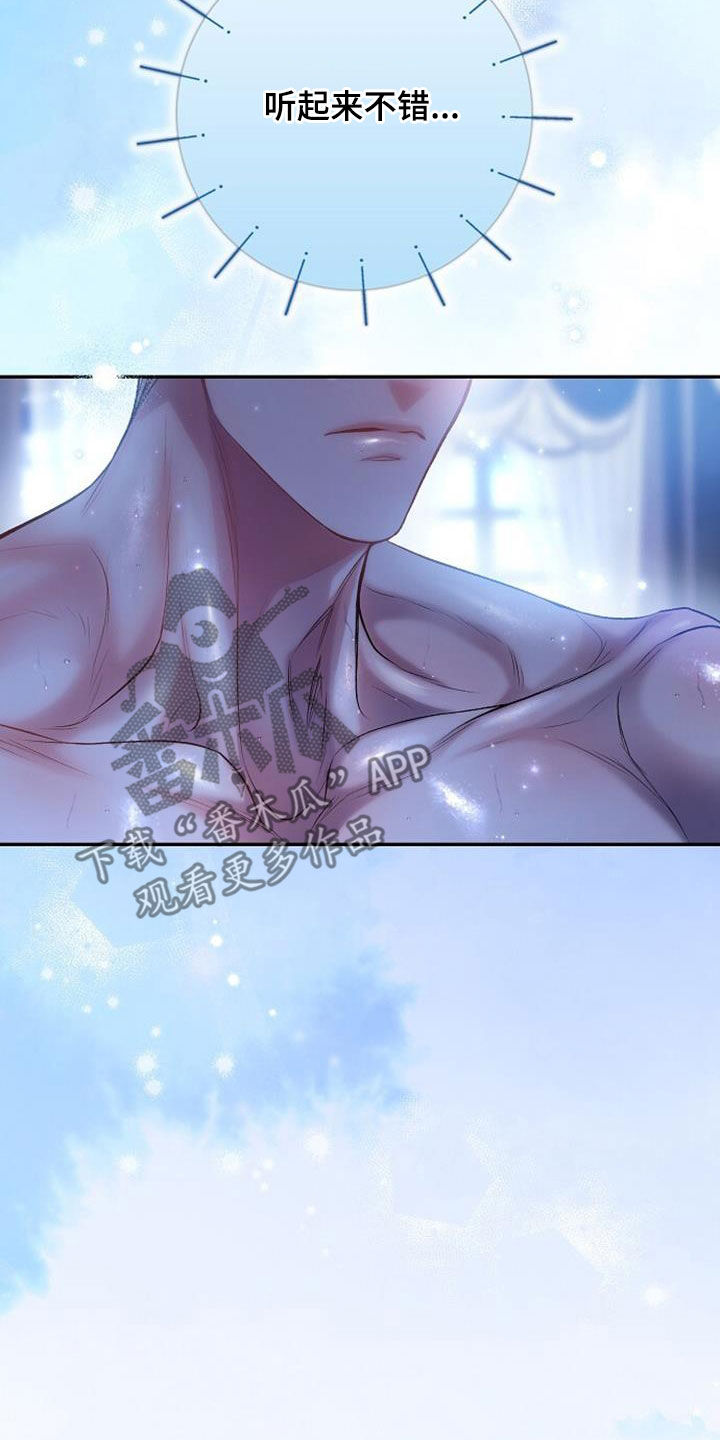 霸总训教漫画,第101话1图