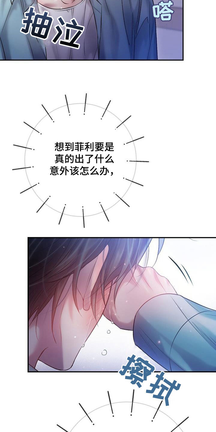 霸总训教漫画,第91话1图