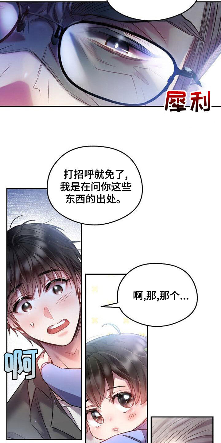 霸总训教漫画,第38话2图