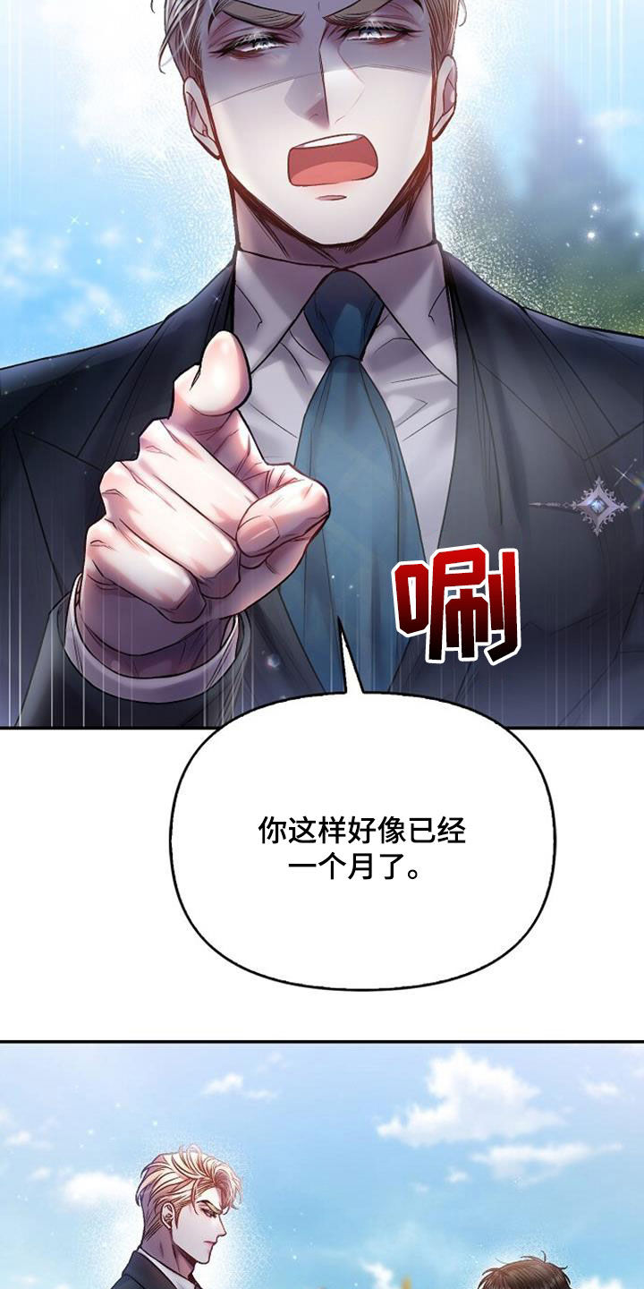 霸总训教漫画,第77话1图