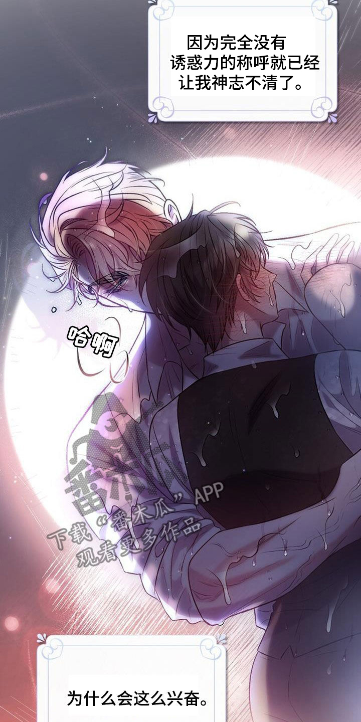 霸总训教又名漫画,第56话2图