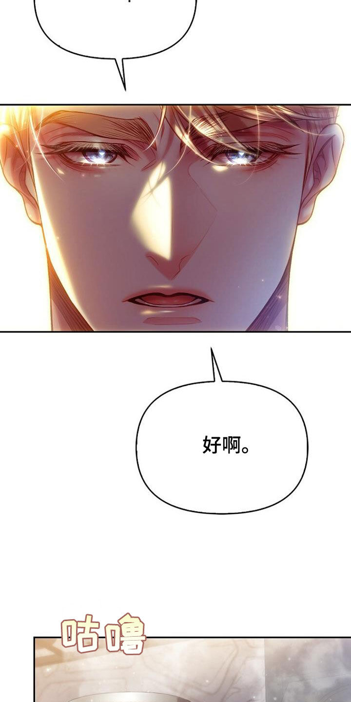 霸总接吻漫画,第67章：一起用餐1图