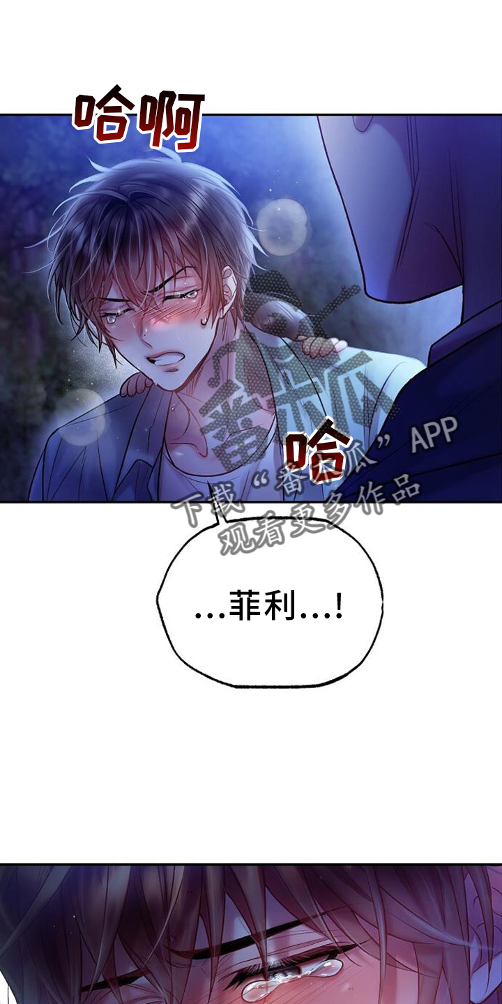 霸总训教车漫画,第88话2图