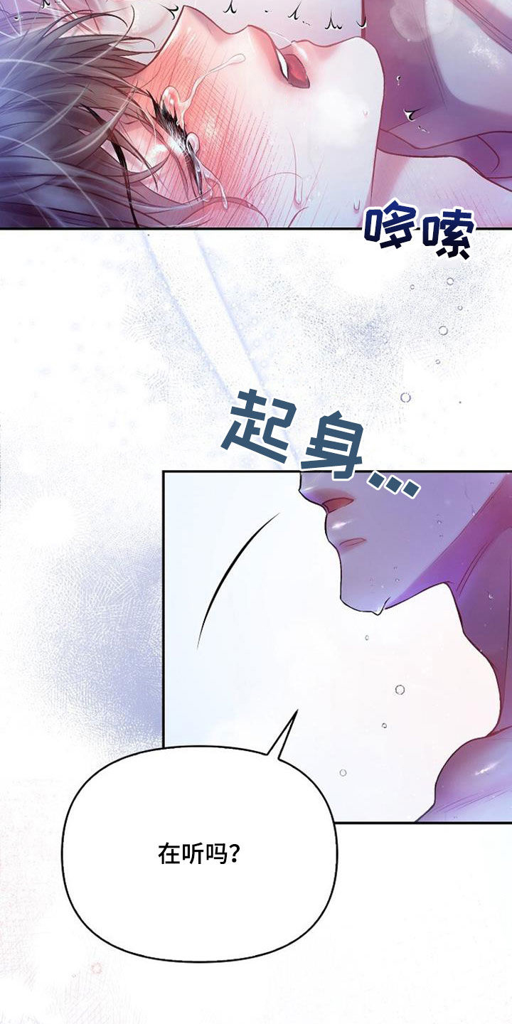 霸总训教第二季漫画,第100话2图