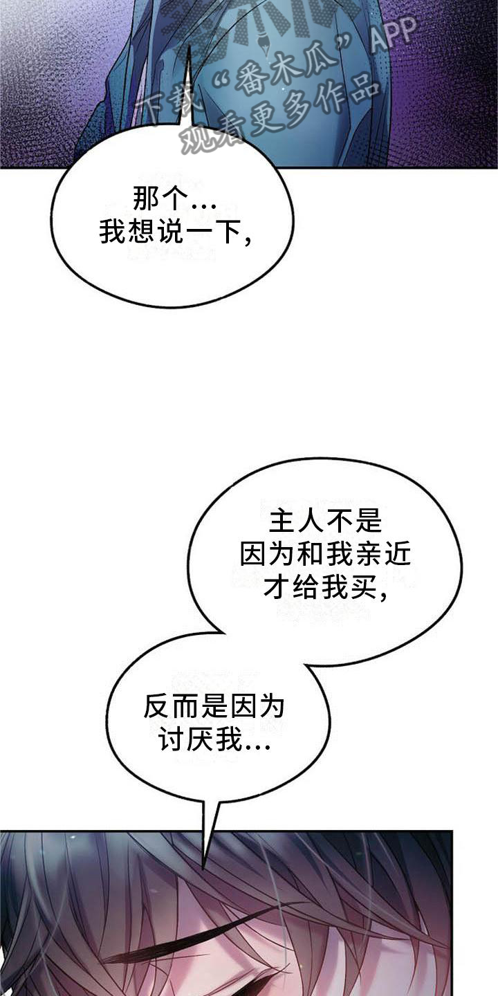 霸总训教漫画,第24话2图