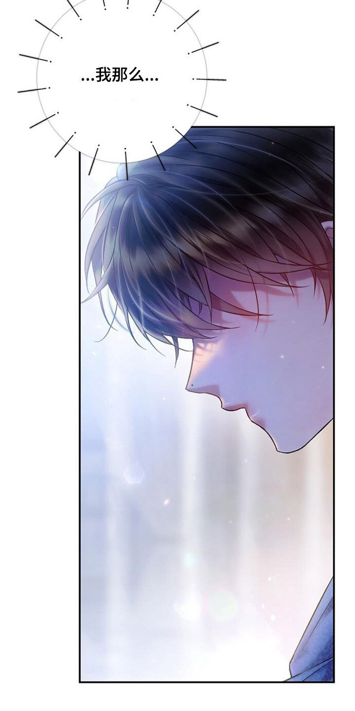 霸总训教漫画,第65话1图