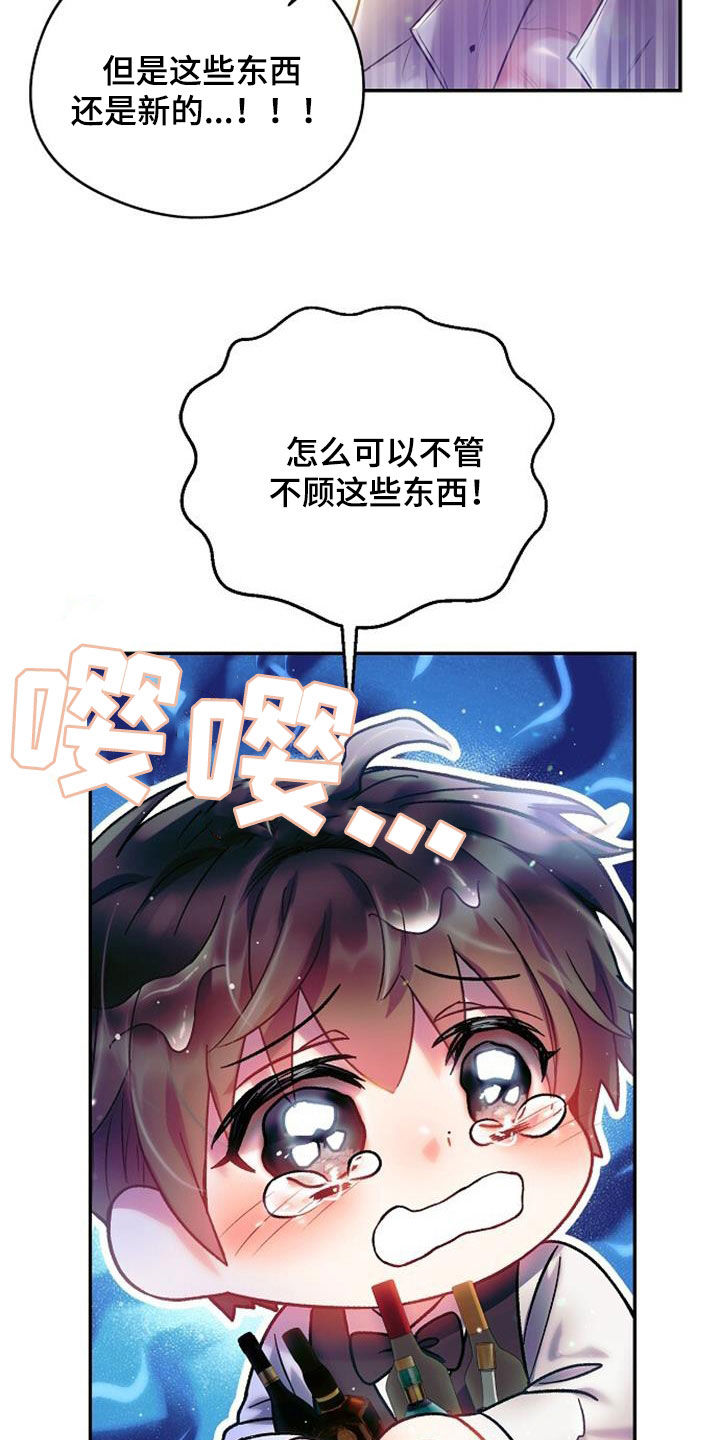 霸总训教漫画,第53话2图
