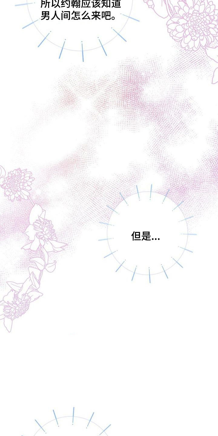 霸总训教漫画,第58话2图