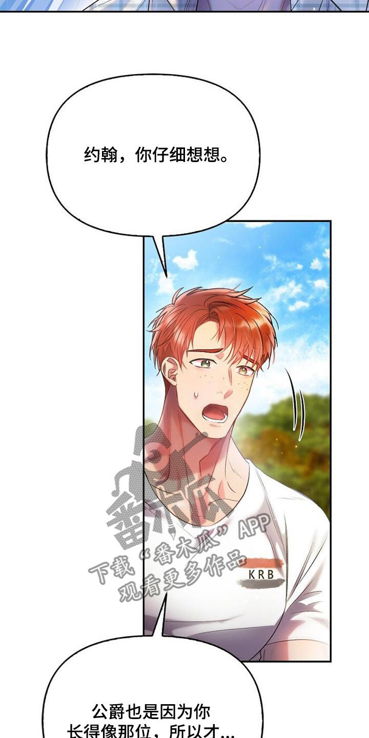 霸总训教漫画,第104话2图