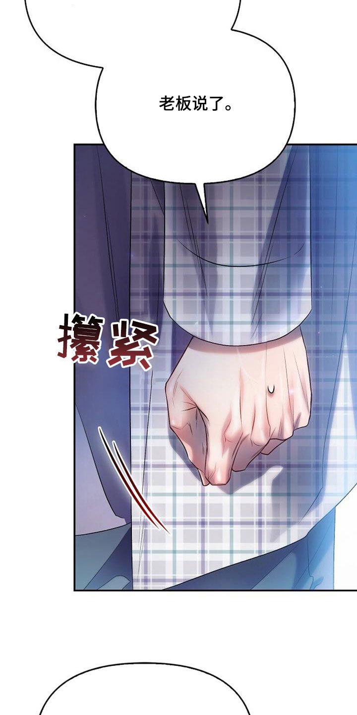 霸总训教漫画,第104话2图