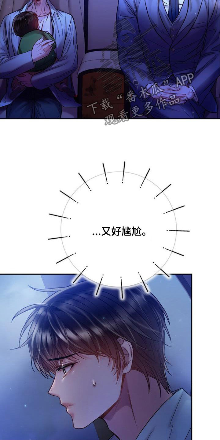 霸总的秘密教学漫画,第93话1图