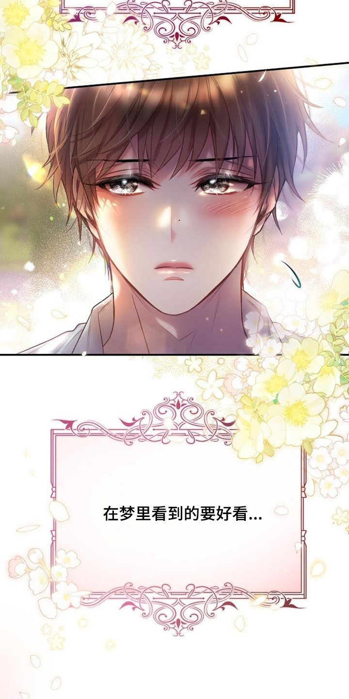 霸总训教漫画,第77话1图