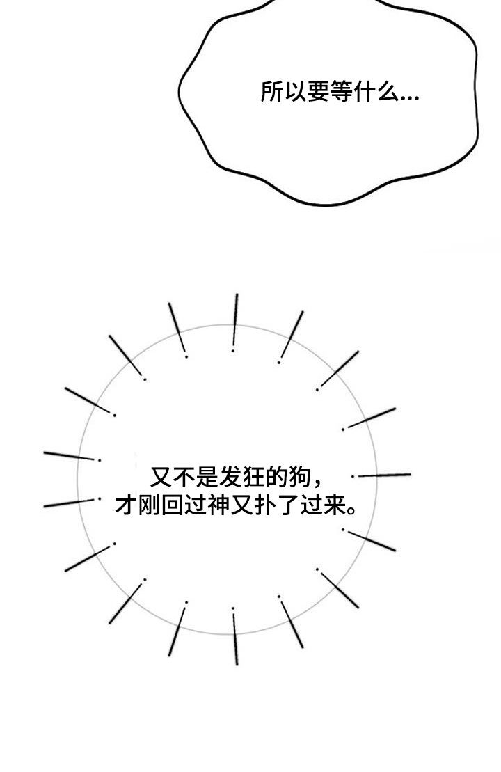 霸总训教漫画,第98话1图