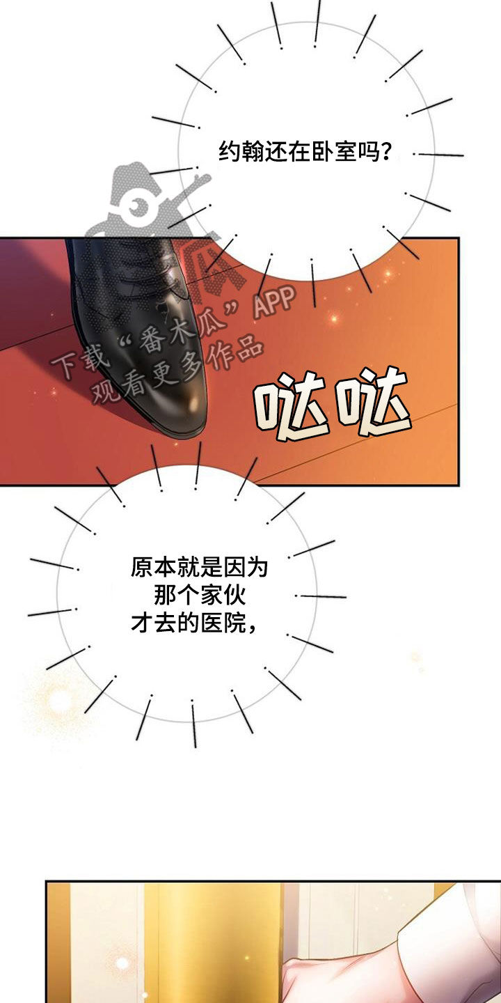 霸总训教漫画,第65话1图