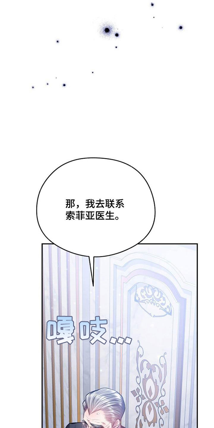 霸总训教漫画,第62话2图