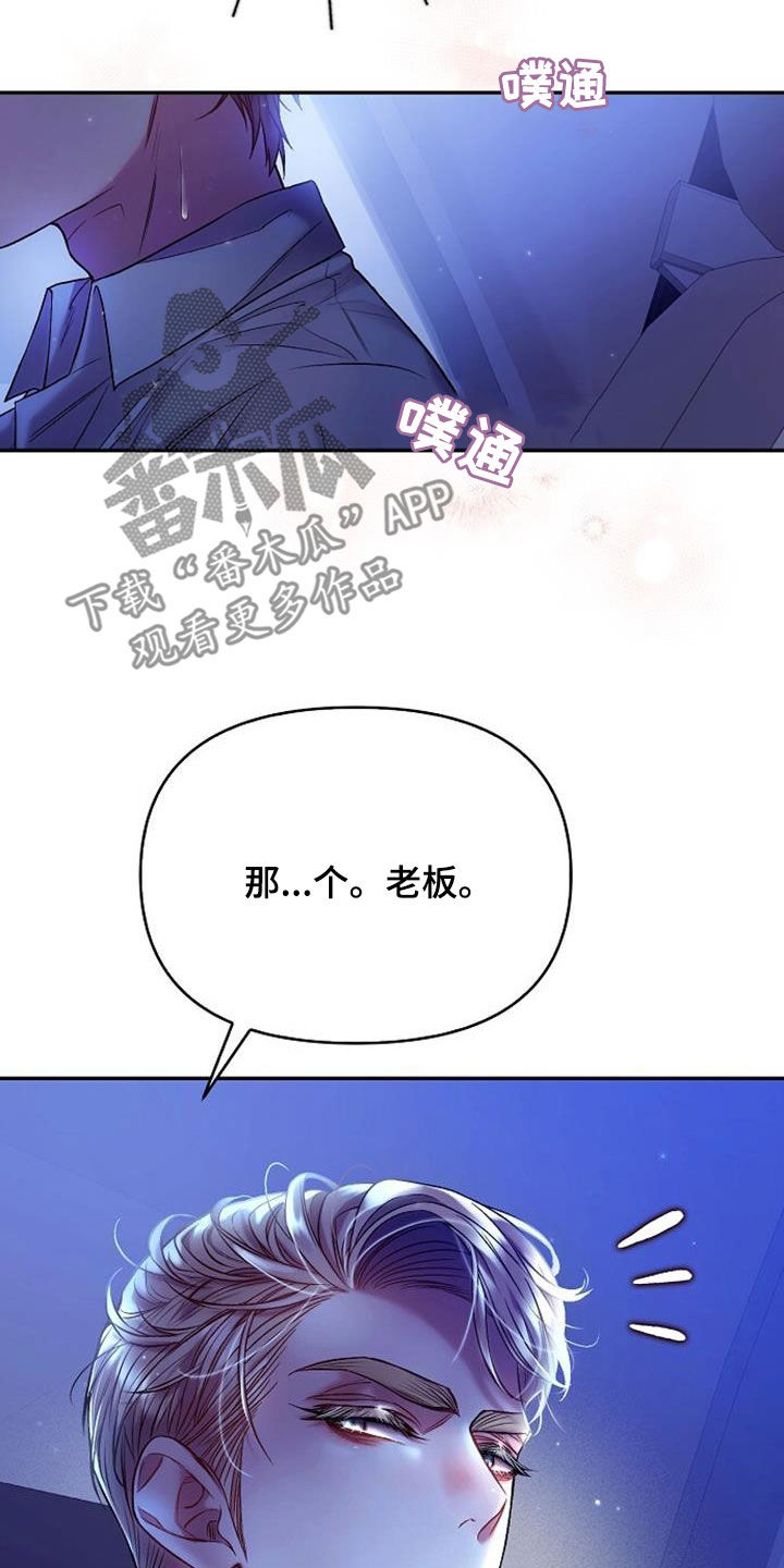 霸总的秘密教学漫画,第94话1图
