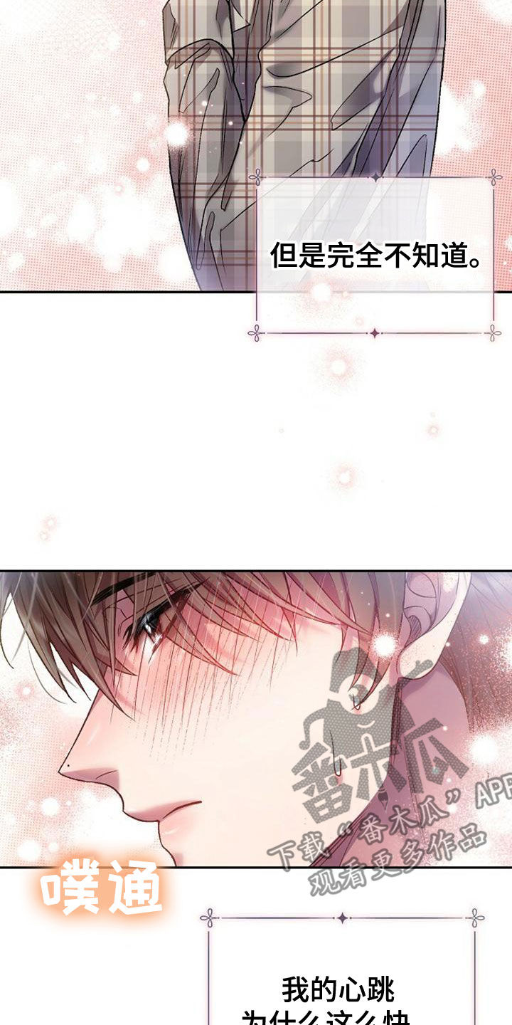 霸总训教又名漫画,第32话2图