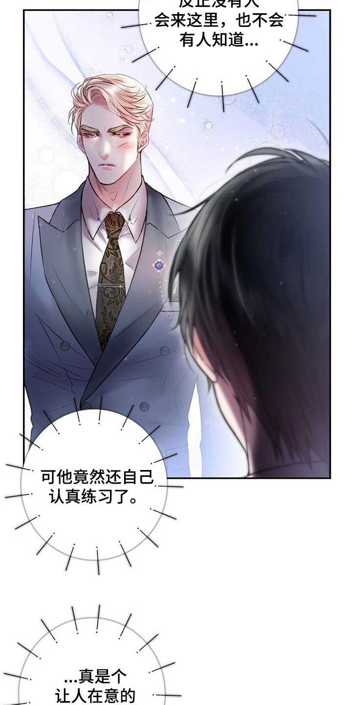 霸总训教漫画,第48话2图