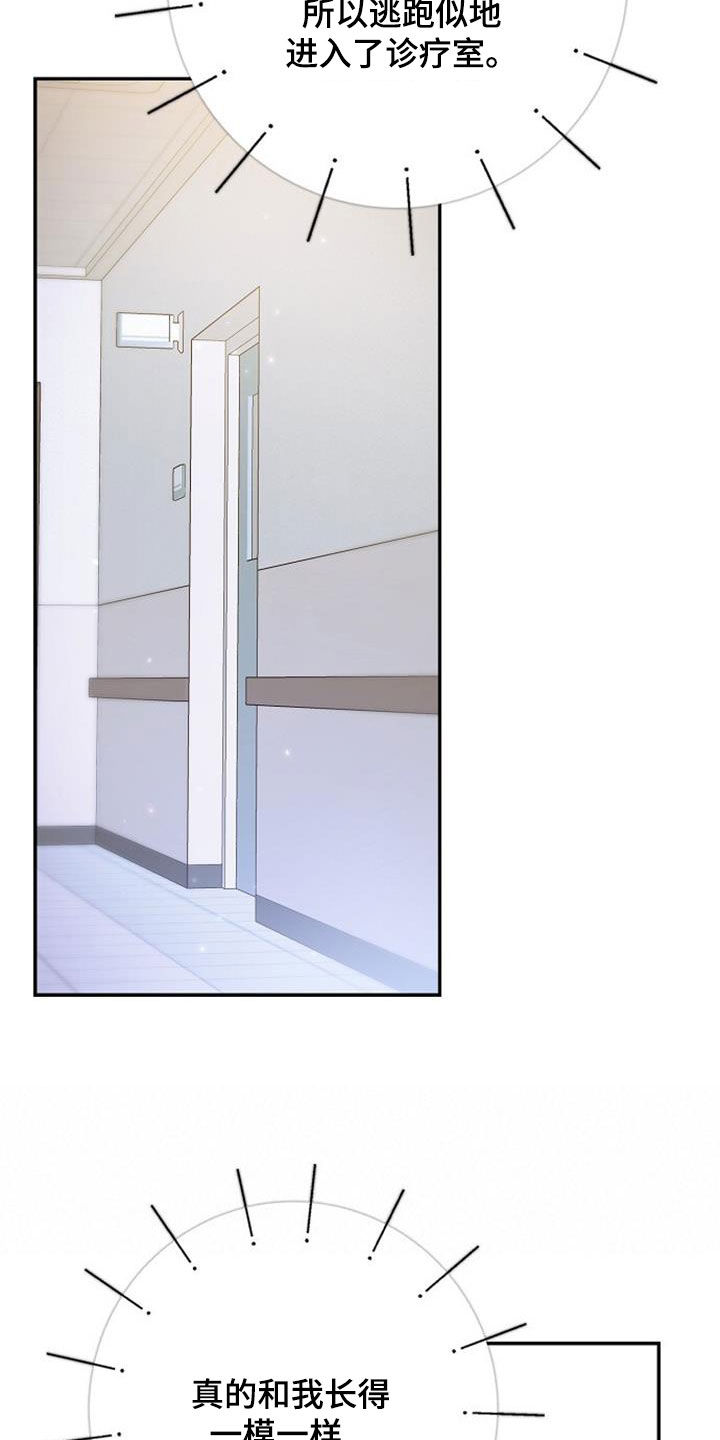 霸总训教漫画,第79话1图