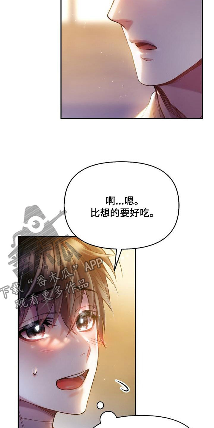 霸总训教漫画,第69章：一塌糊涂1图