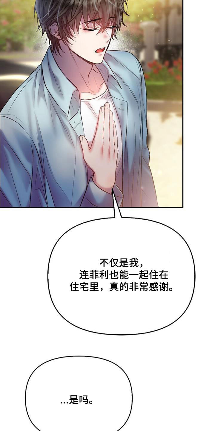 霸总训教漫画,第83话2图
