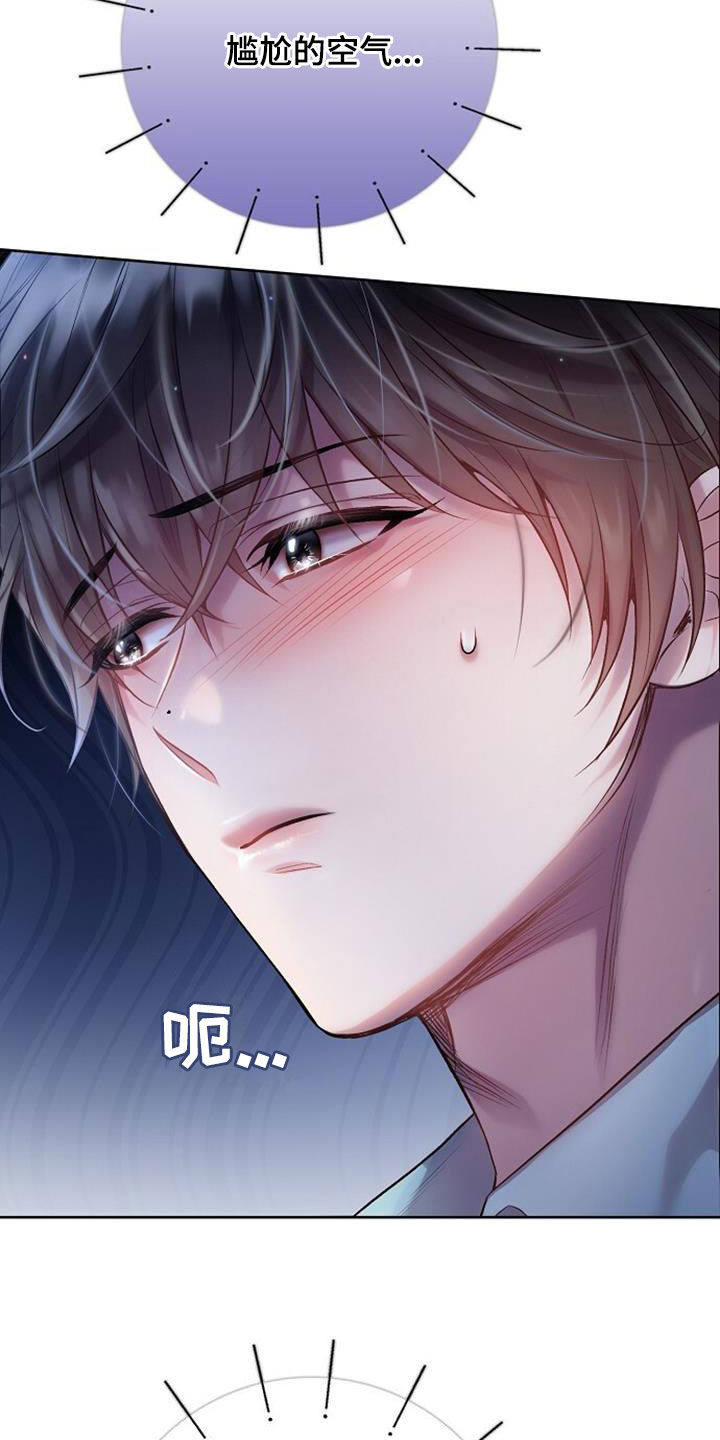 霸总训教漫画,第80话2图