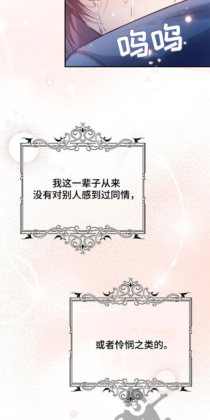 霸总训教漫画,第91话2图