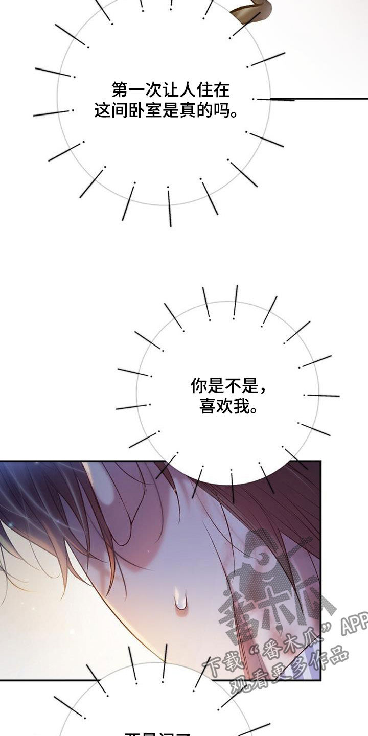 霸总训教漫画,第104话1图