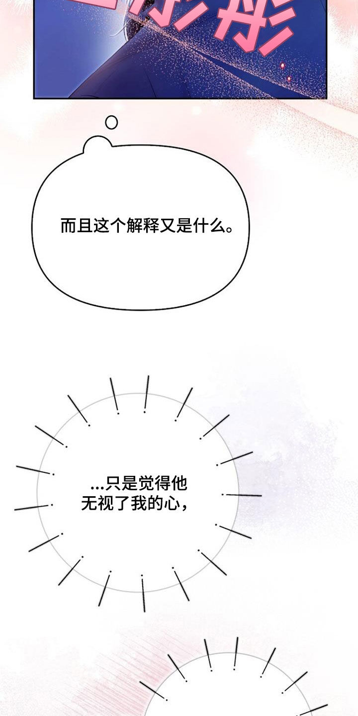 霸总训教漫画,第96话2图
