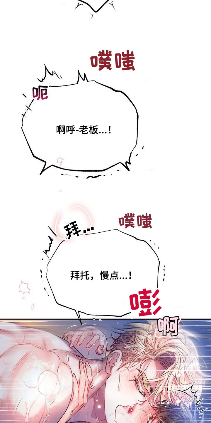 霸总训教漫画,第59话1图