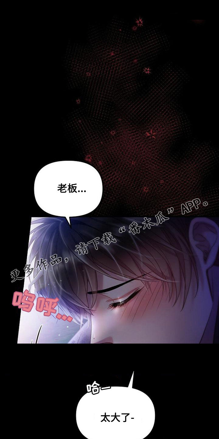 霸总训教漫画,第35话1图