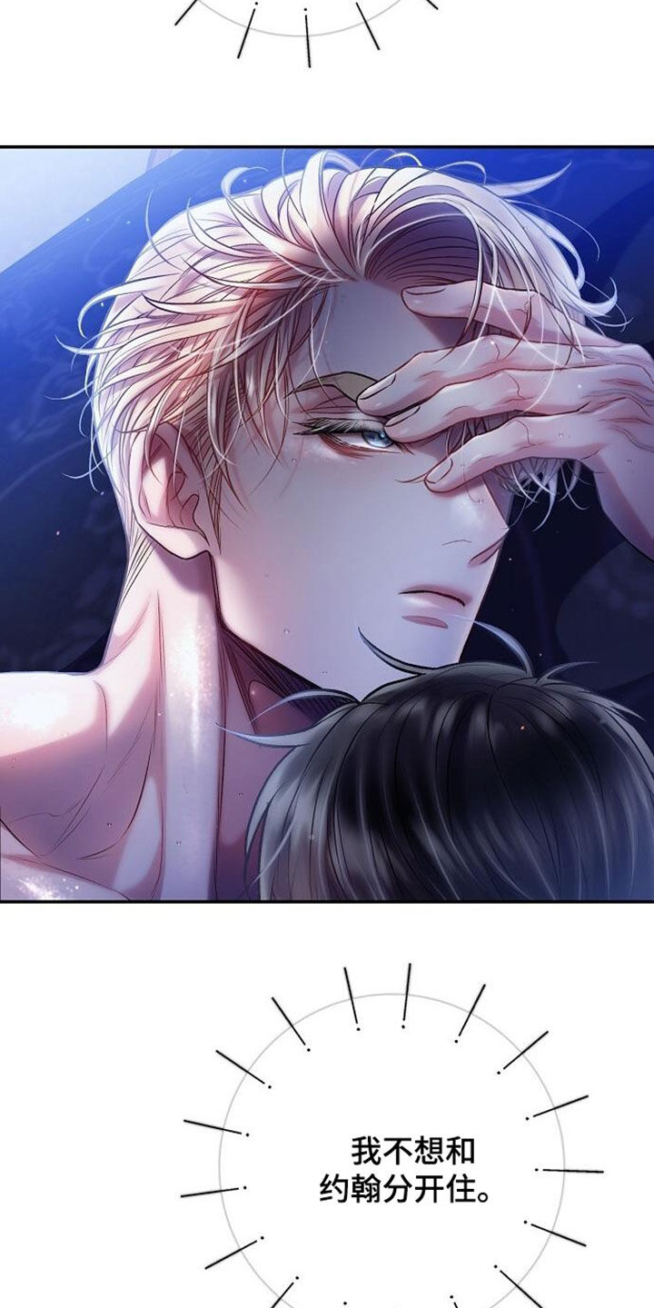 霸总训教漫画,第108话2图