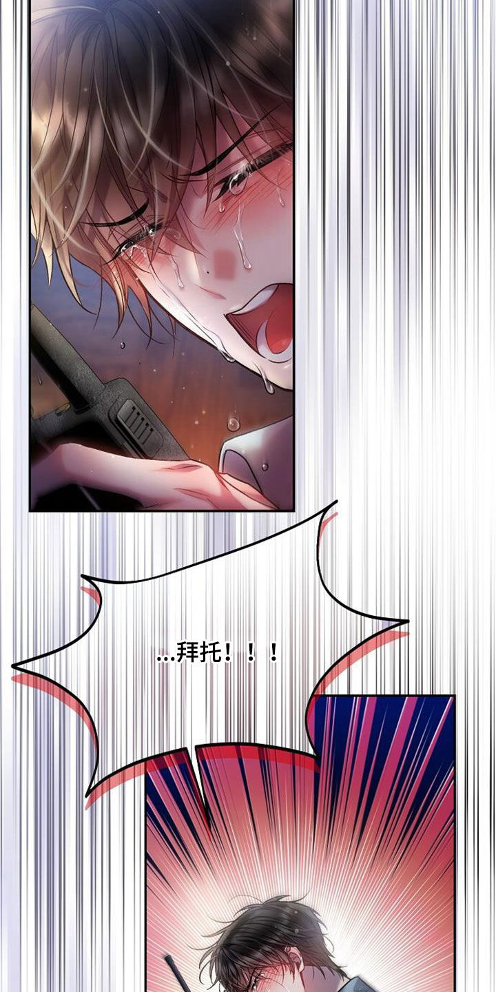 霸总训教漫画,第86话2图