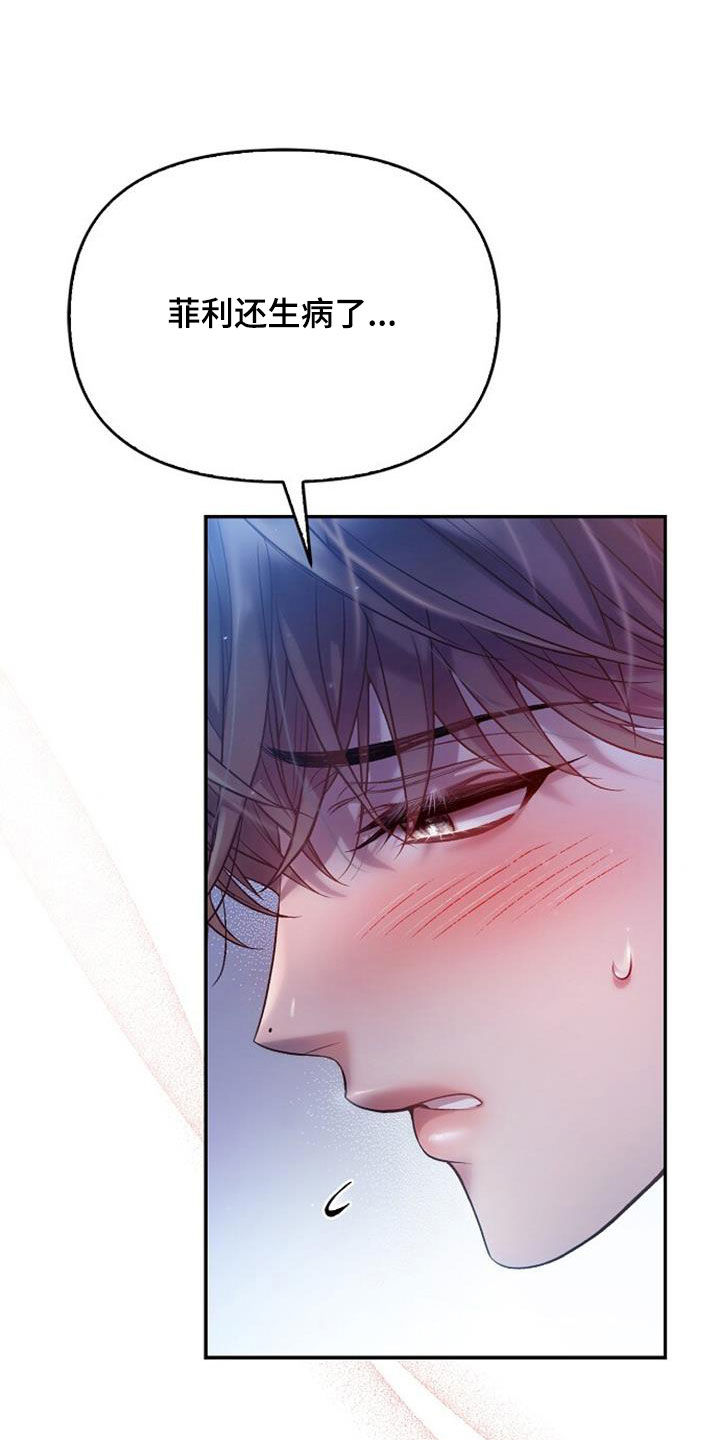 霸总训教漫画,第96话2图
