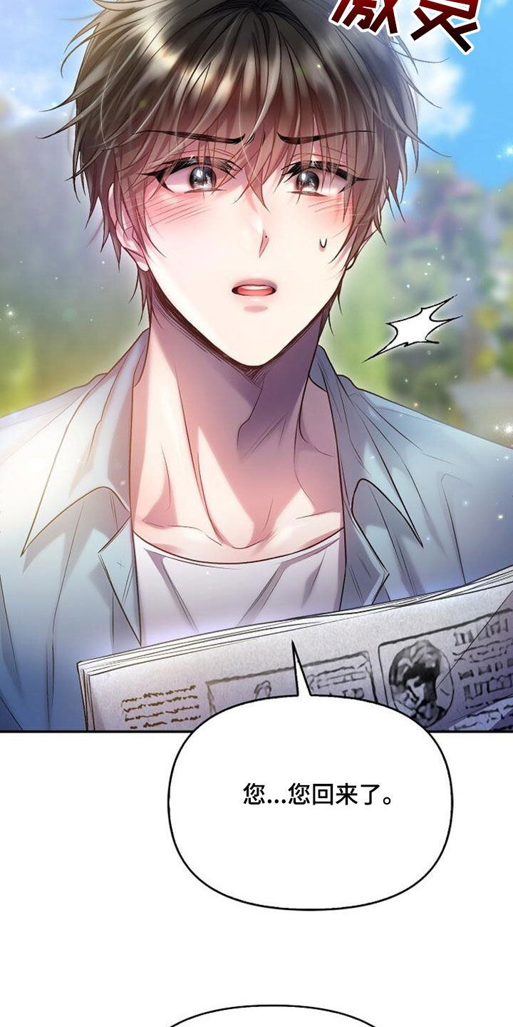 霸总训教漫画,第75话2图