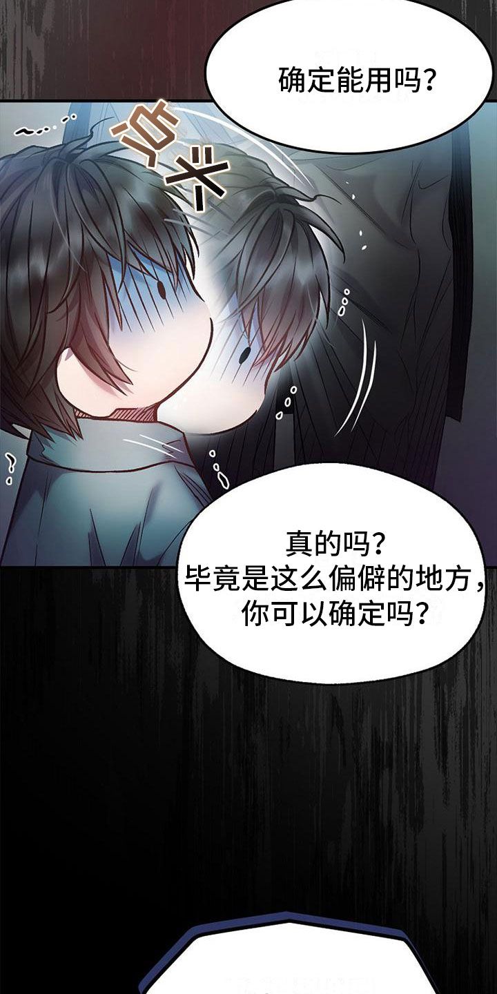 霸总训教漫画,第11话1图