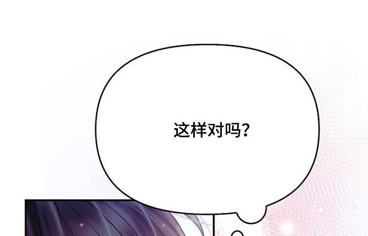 霸总训教漫画,第97话1图