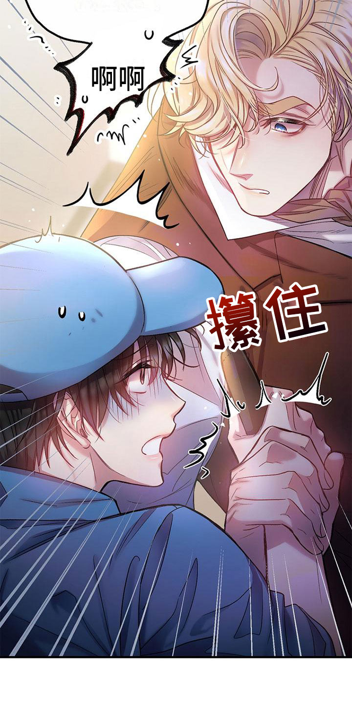 霸总训教漫画,第3话2图