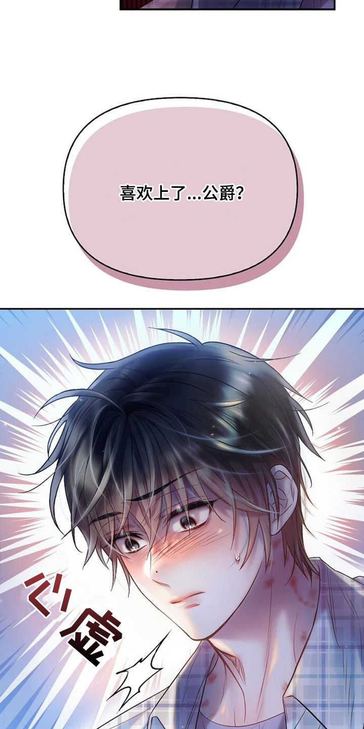 霸总训教漫画,第104话1图
