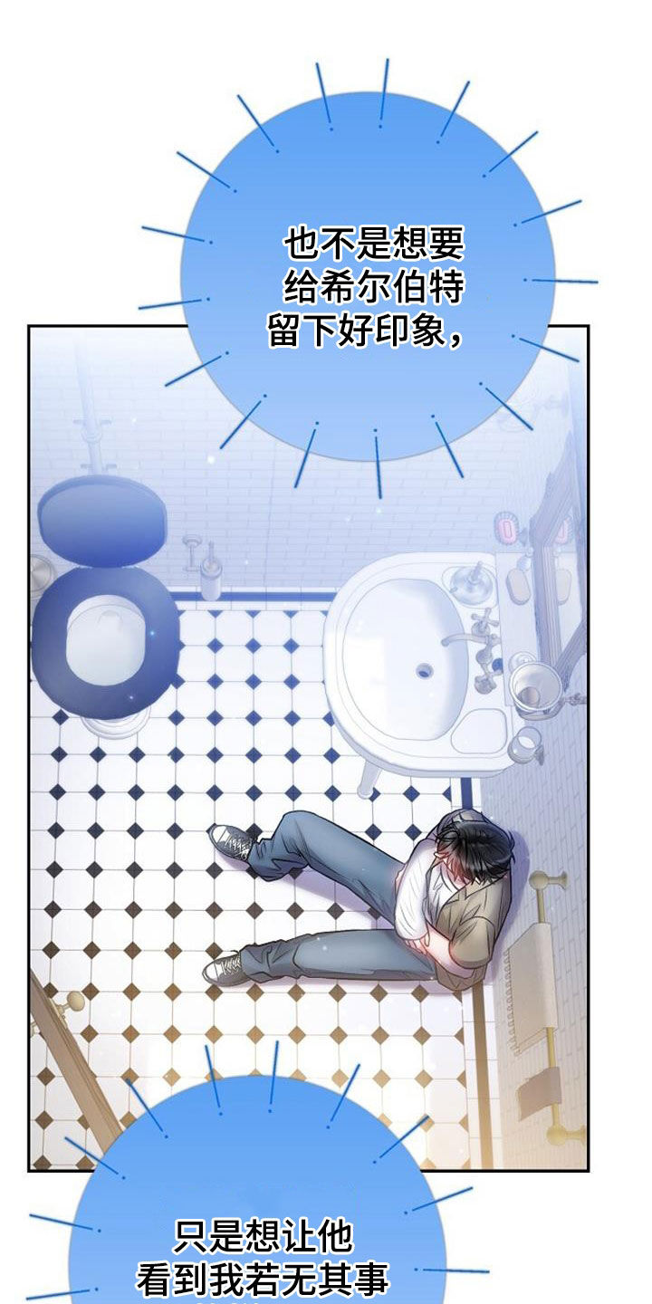 霸总训教漫画,第71话2图