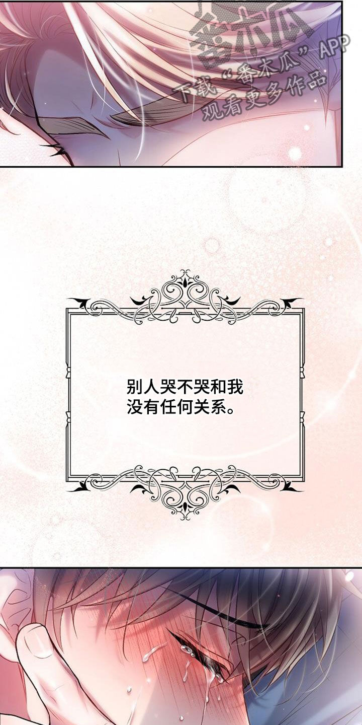 霸总训教漫画,第91话1图