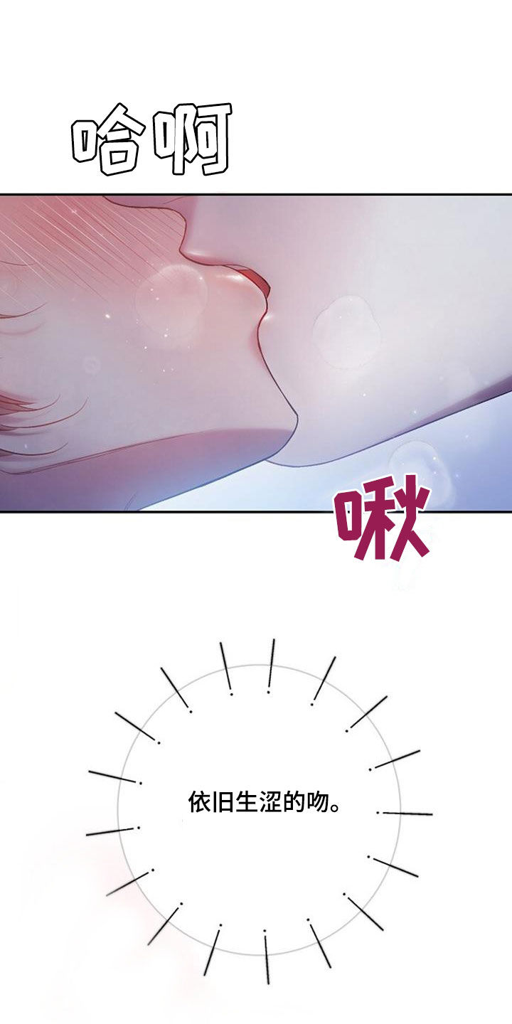 霸总训教漫画,第97话2图