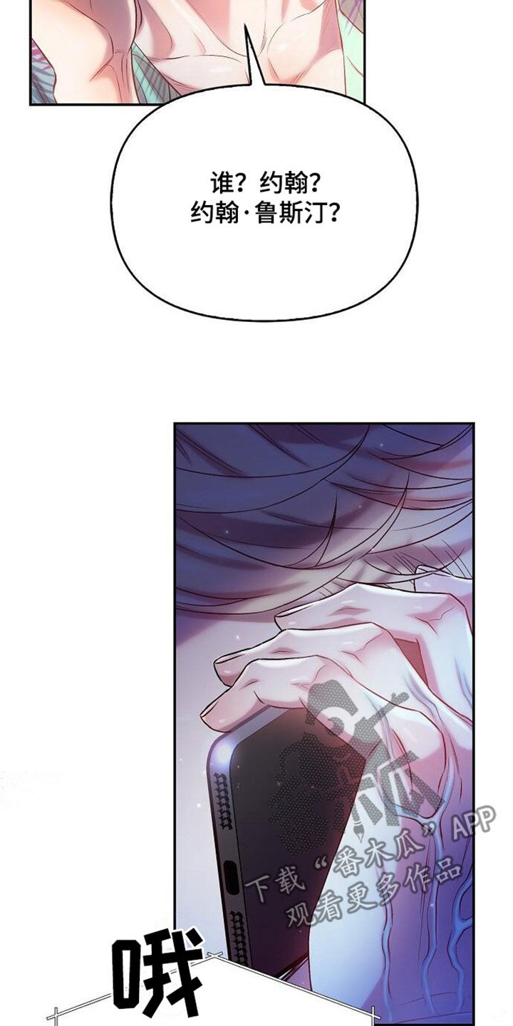 霸总训教漫画,第107话2图