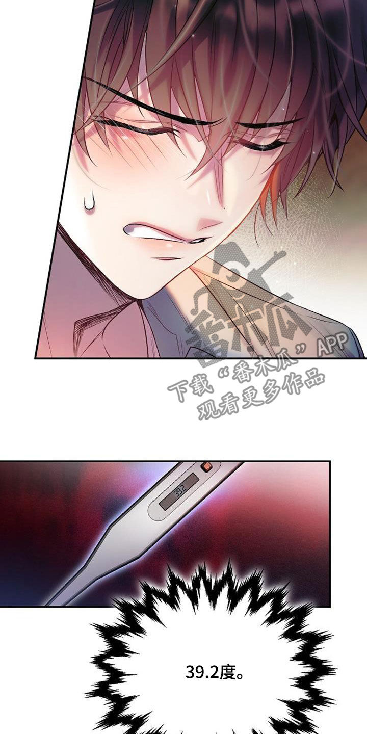 霸总训教漫画,第86话1图