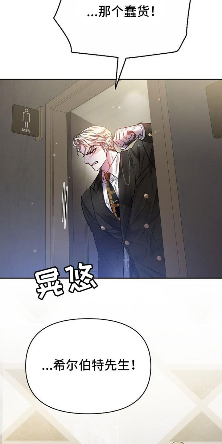 霸总训教漫画,第111话1图