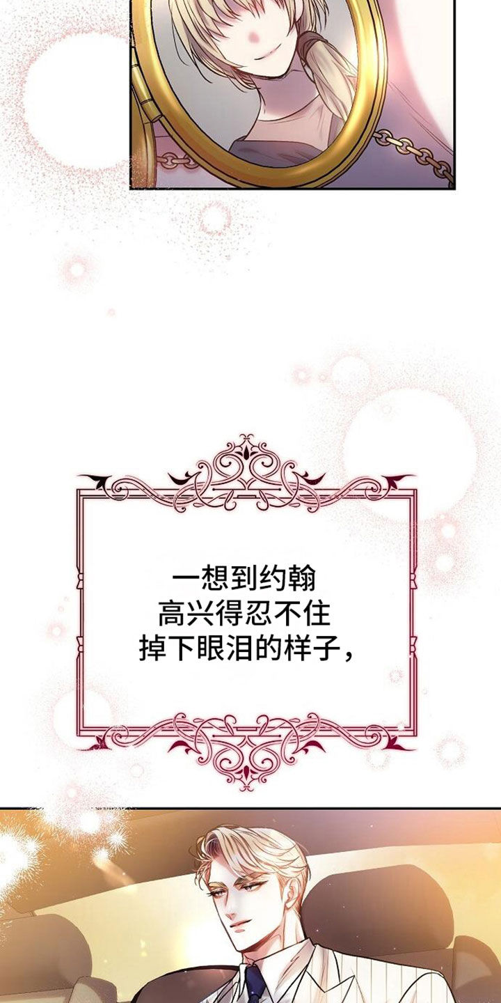 霸总训教漫画,第109话2图