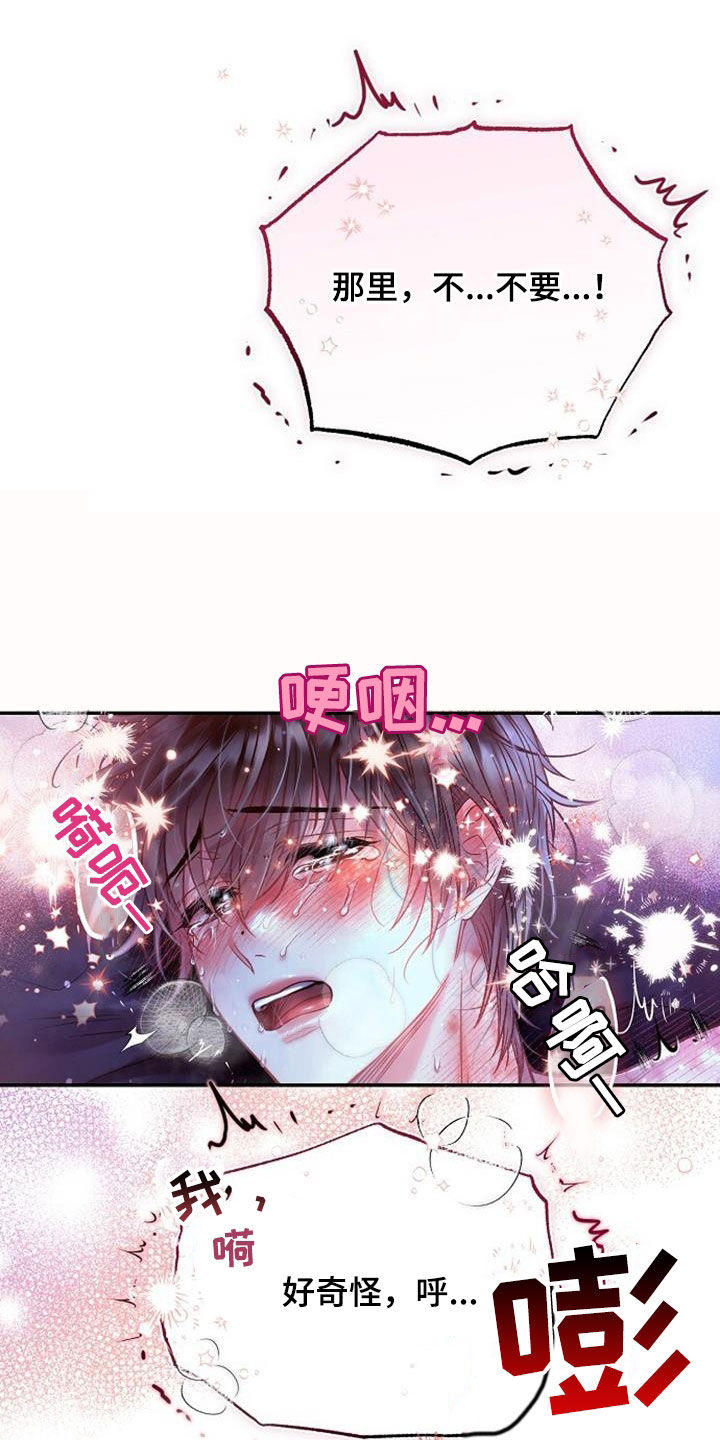 霸总训教漫画,第100话1图