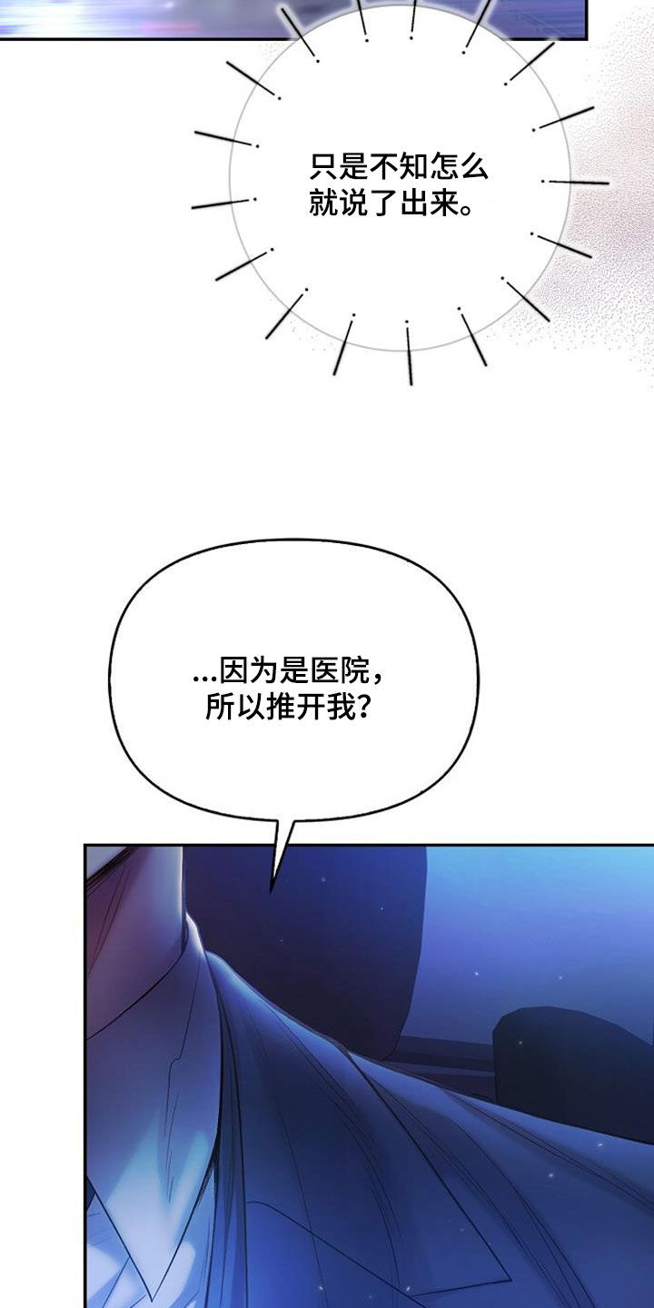 霸总训教漫画,第96话2图