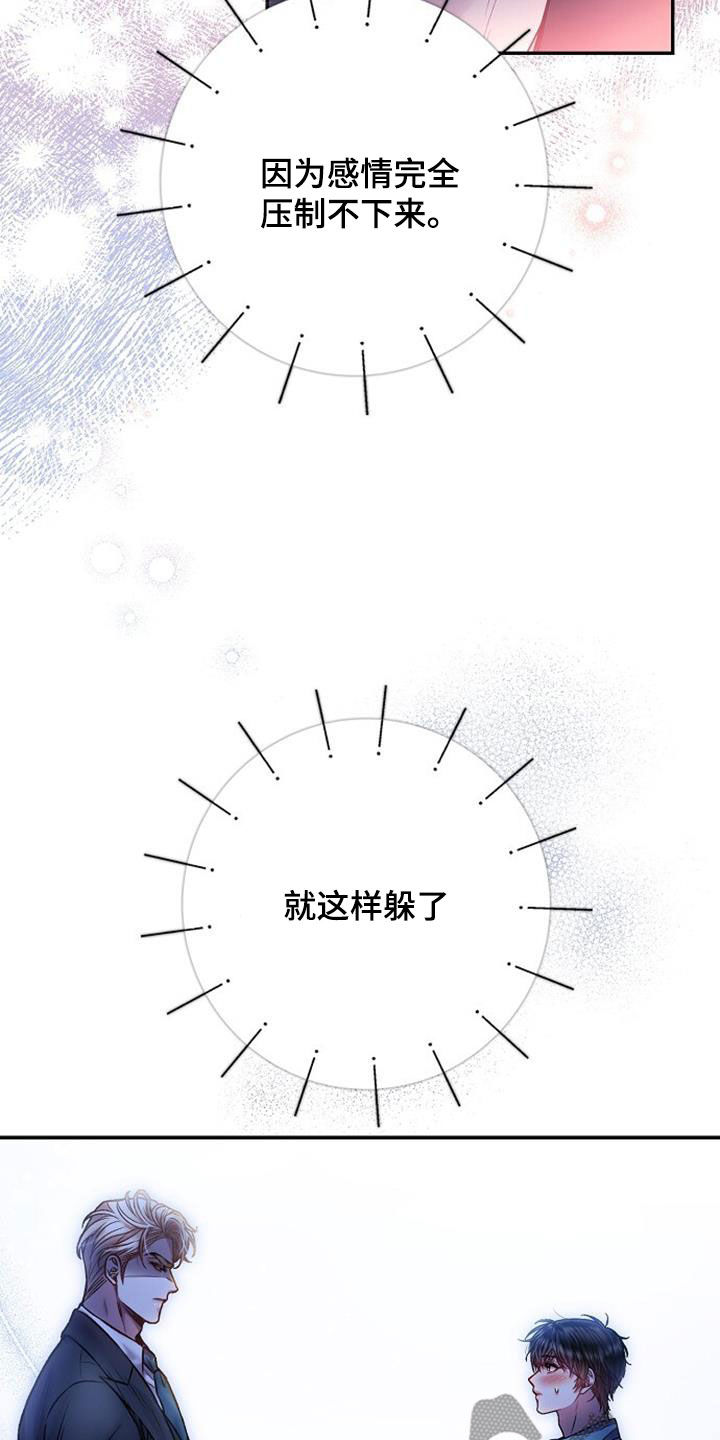 霸总训教漫画,第77话2图