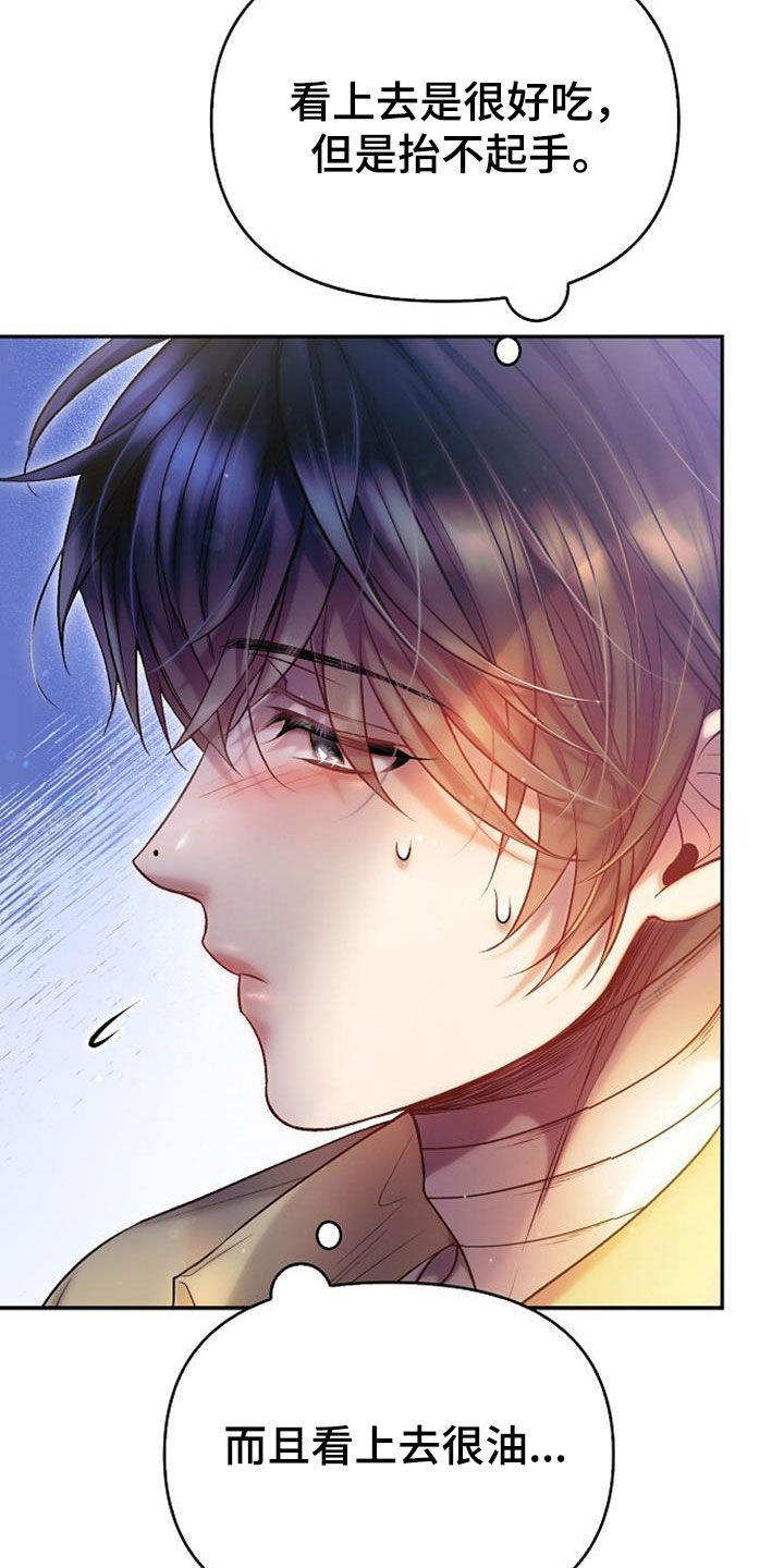 霸总训教漫画,第68话1图